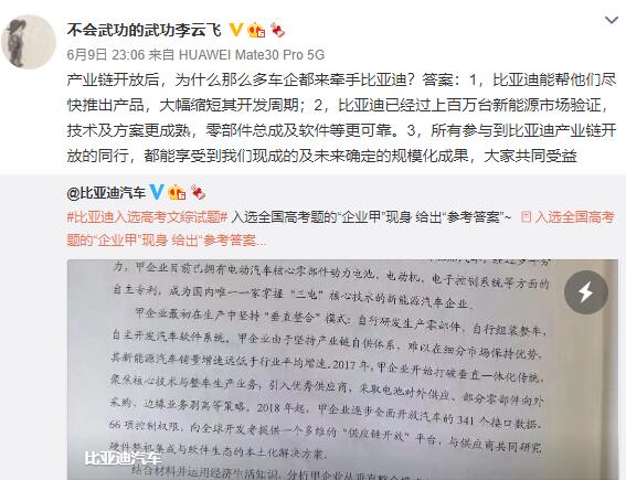 意外！比亞迪榮登全國高考試卷：官方回應(yīng)來了