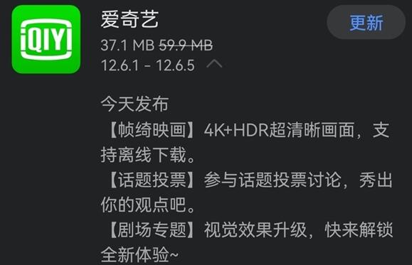 愛奇藝APP更新：支持下載4K HDR視頻