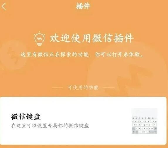 微信專屬輸入法新一輪內(nèi)測(cè)：防止竊聽 保護(hù)隱私