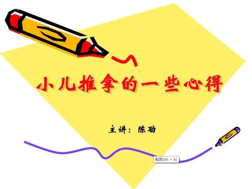 小兒推拿技能培訓(xùn)活動系列七——日常經(jīng)驗分享