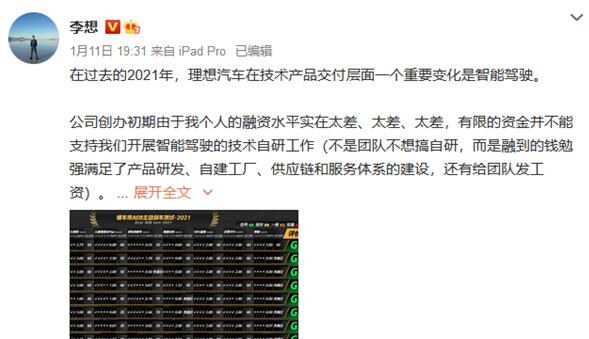 李想?yún)R報(bào)理想汽車智能駕駛研發(fā)成績 國家首席科學(xué)家：人命關(guān)天